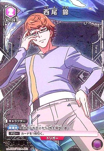 画像1: 西尾 錦(U★)(UA47BT/TKG-1-053) (1)
