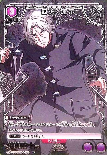 画像1: 四方 蓮示(R★)(UA47BT/TKG-1-059) (1)