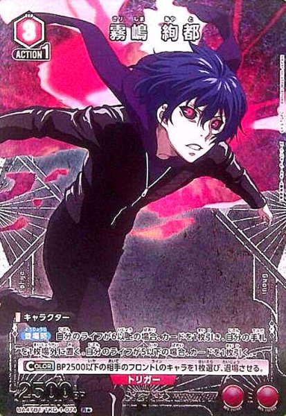 画像1: 霧嶋 絢都(R★)(UA47BT/TKG-1-074) (1)