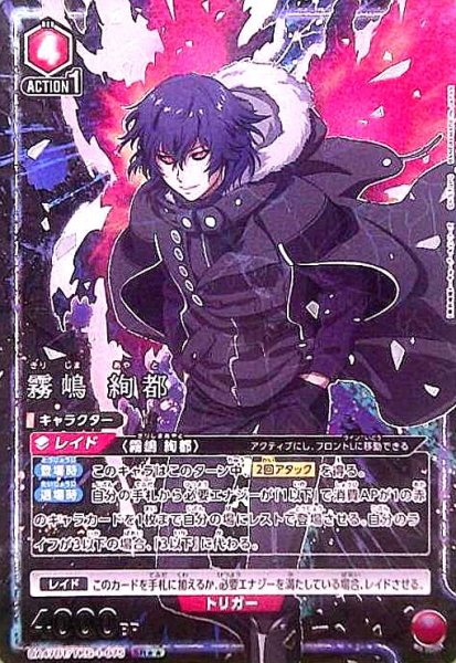 画像1: 霧嶋 絢都(SR★★)(UA47BT/TKG-1-075) (1)