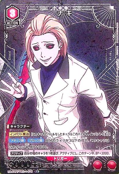 画像1: ナキ(R★)(UA47BT/TKG-1-078) (1)