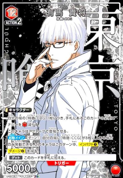 画像1: 有馬 貴将(R★)(UA47BT/TKG-1-084) (1)
