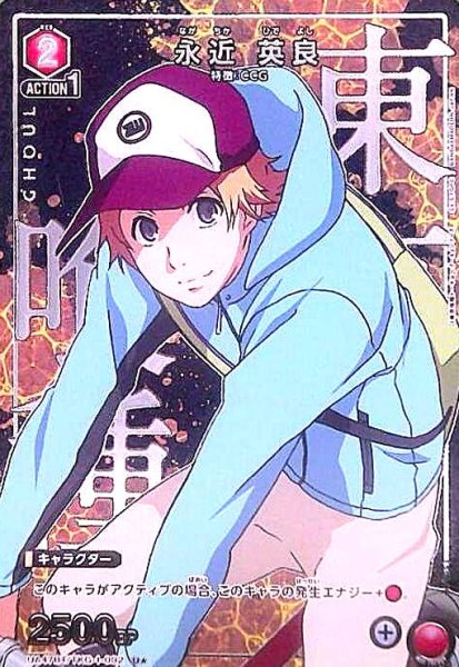 画像1: 永近 英良(U★)(UA47BT/TKG-1-092) (1)