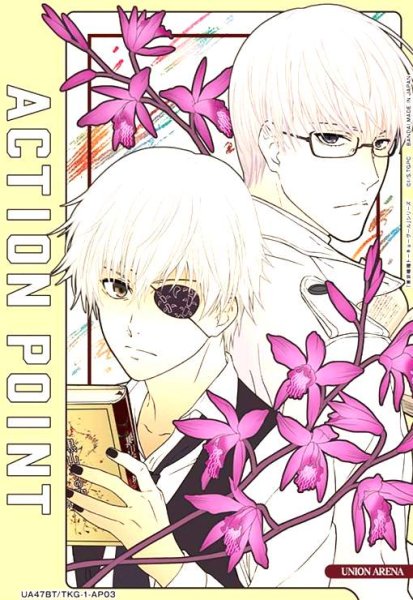画像1: ACTION POINT(東京喰種トーキョーグール)(AP)(UA47BT/TKG-1-AP03)(金木研&有馬 貴将) (1)