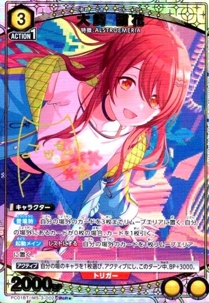 画像1: 大崎 甜花(PcR★)(PC01BT/IMS-3-002) (1)