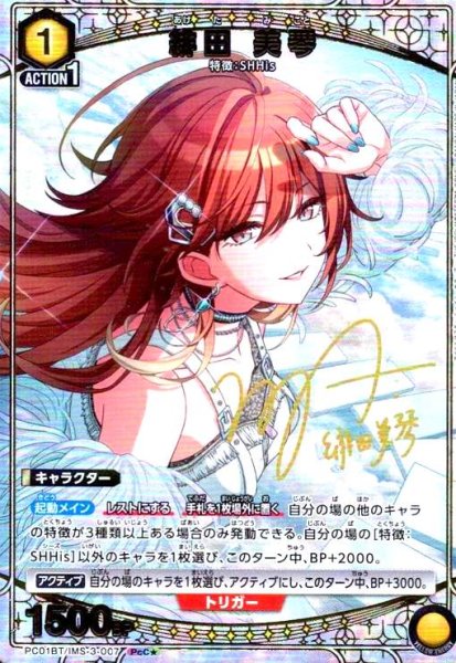 画像1: 緋田 美琴(PcC★)(PC01BT/IMS-3-007) (1)