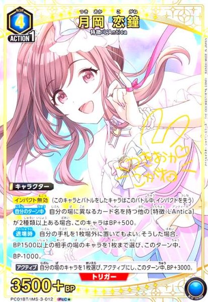 画像1: 月岡 恋鐘(PcC★)(PC01BT/IMS-3-012) (1)