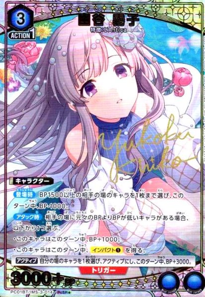 画像1: 幽谷 霧子(PcSR★)(PC01BT/IMS-3-014) (1)
