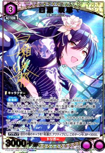 画像1: 白瀬 咲耶(PcSR★)(PC01BT/IMS-3-023) (1)