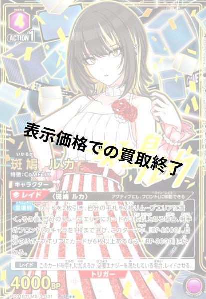画像1: 斑鳩 ルカ(PcSR★★)(PC01BT/IMS-3-031) (1)