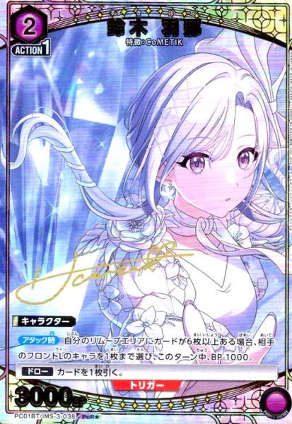 画像1: 鈴木 羽那(PcR★)(PC01BT/IMS-3-038) (1)
