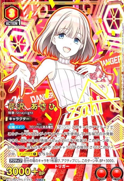 画像1: 芹沢 あさひ(PcSR★★)(PC01BT/IMS-3-043) (1)
