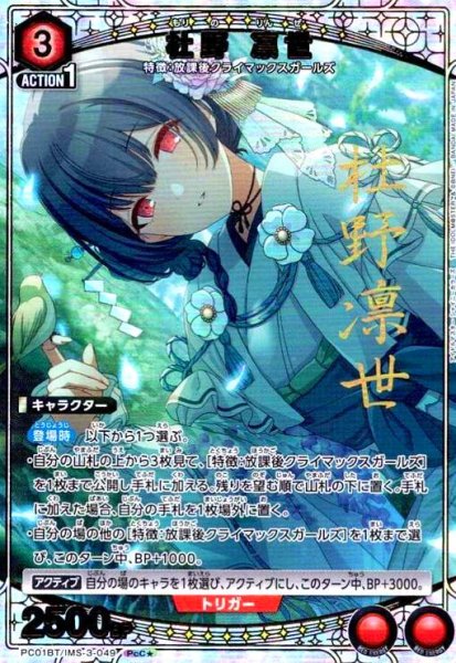 画像1: 杜野 凛世(PcC★)(PC01BT/IMS-3-049) (1)