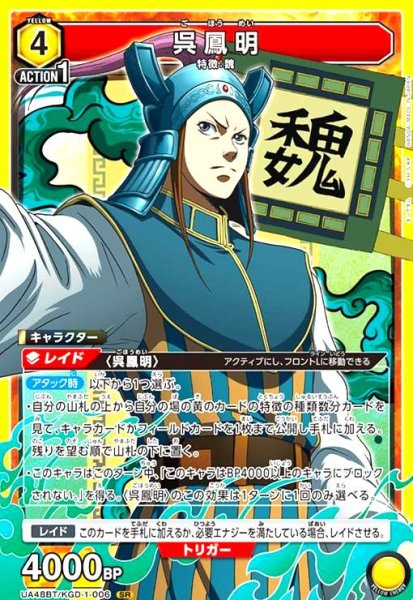 画像1: 呉鳳明(SR)(UA48BT/KGD-1-006) (1)