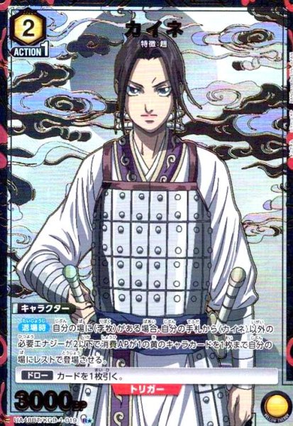 画像1: カイネ(R★)(UA48BT/KGD-1-019) (1)