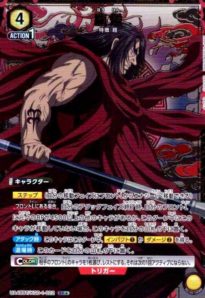 画像1: ホウ煖(SR★)(UA48BT/KGD-1-022) (1)