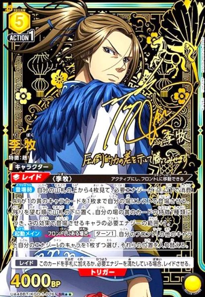 画像1: 李牧(SR★★)(UA48BT/KGD-1-026) (1)
