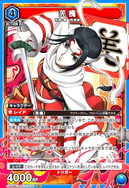画像1: 羌カイ(SR)(UA48BT/KGD-1-050) (1)