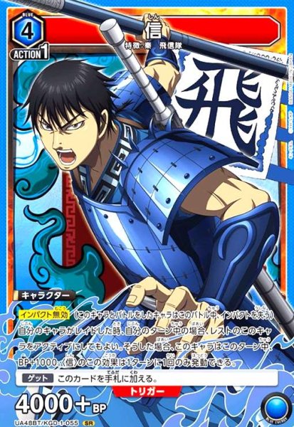 画像1: 信(SR)(UA48BT/KGD-1-055) (1)