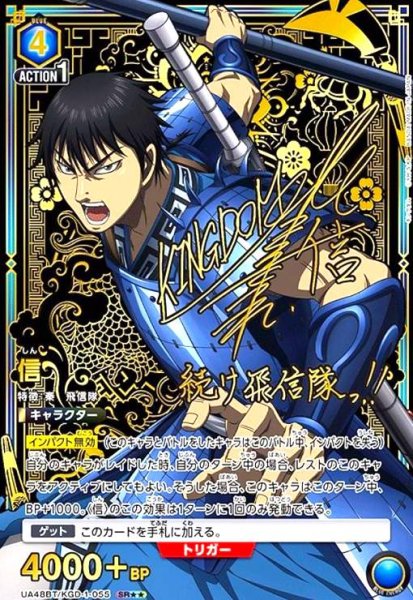 画像1: 信(SR★★)(UA48BT/KGD-1-055) (1)