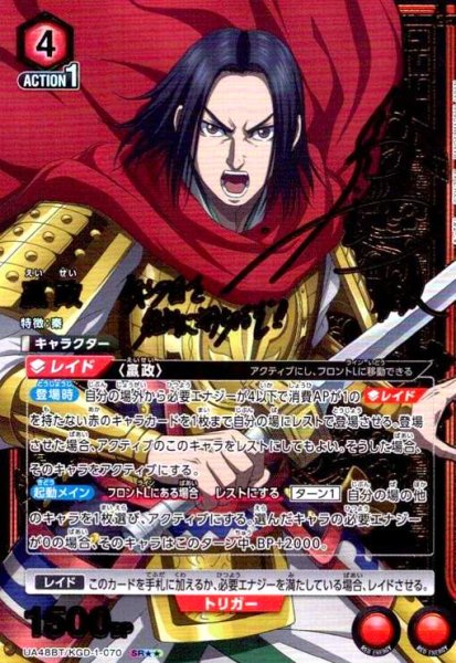画像1: エイ政(SR★★)(UA48BT/KGD-1-070) (1)