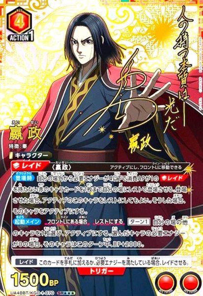 画像1: エイ政(SR★★★)(UA48BT/KGD-1-070) (1)