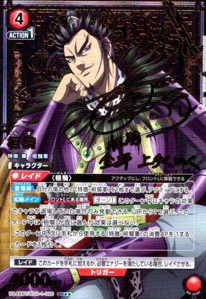 画像1: 桓騎(SR★★)(UA48BT/KGD-1-086) (1)