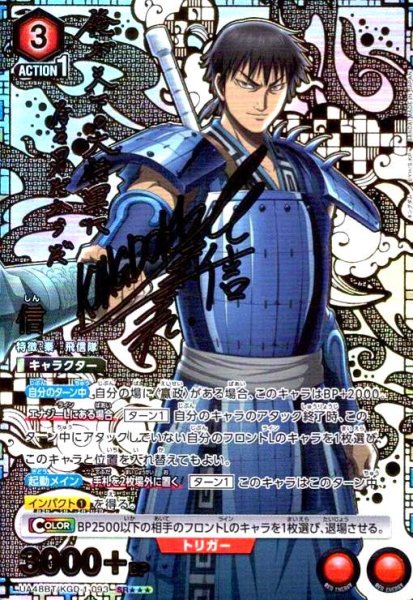 画像1: 信(SR★★★)(UA48BT/KGD-1-093) (1)