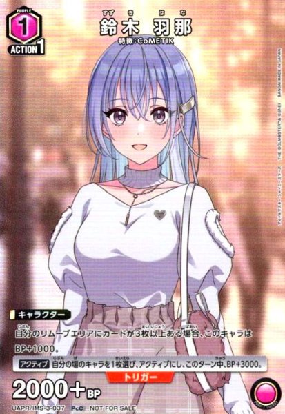 画像1: 鈴木羽那(PcC)(UAPR/IMS-3-037) (1)