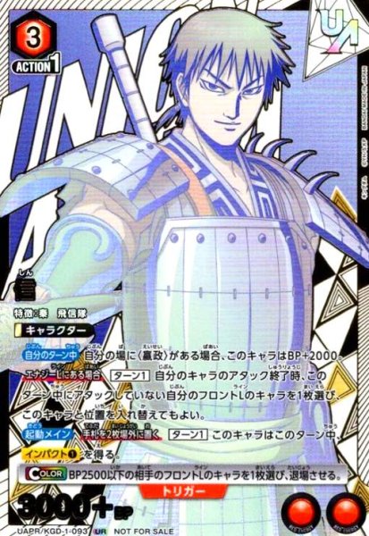 画像1: 信(UR)(UAPR/KGD-1-093) (1)