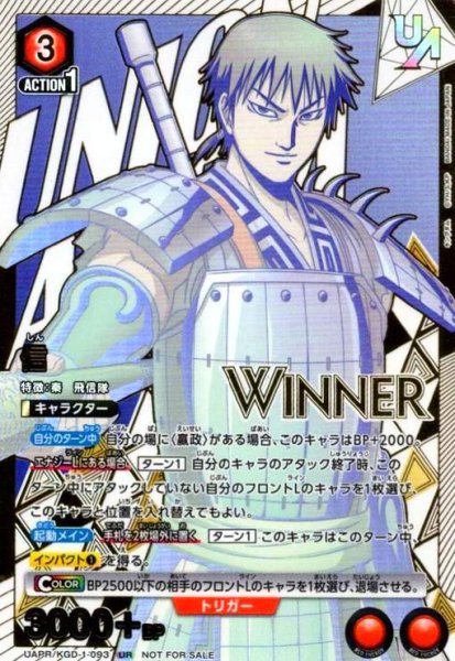 画像1: 信(UR)(UAPR/KGD-1-093)(WINNER) (1)