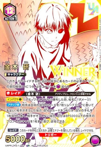 画像1: 金木研(UR)(UAPR/TKG-1-042)(WINNER) (1)