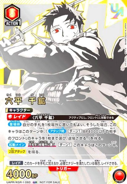 画像1: 六平千鉱(UR)(UAPR/KGR-1-060) (1)