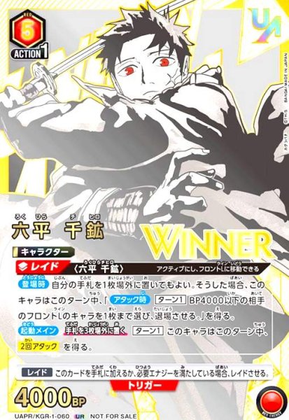 画像1: 六平千鉱(UR)(UAPR/KGR-1-060)(WINNER) (1)