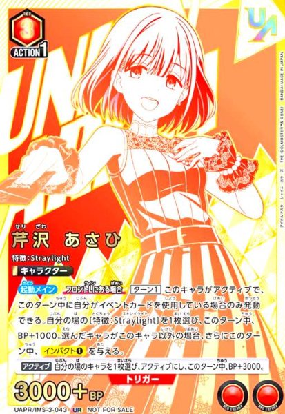 画像1: 芹沢あさひ(UR)(UAPR/IMS-3-043) (1)