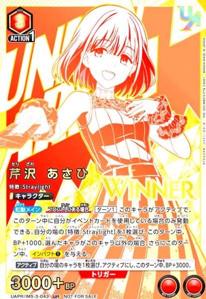 画像1: 芹沢あさひ(UR)(UAPR/IMS-3-043)(WINNER) (1)