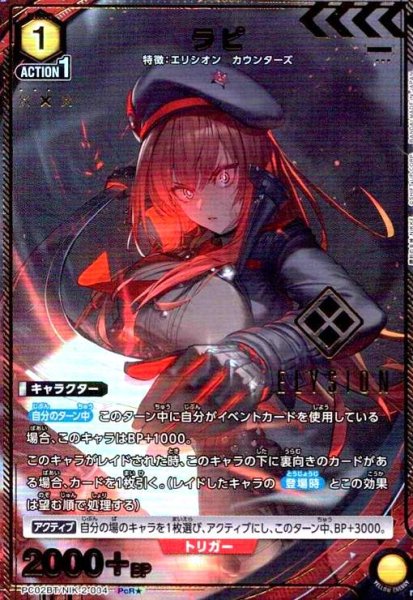 画像1: ラピ(PcR★)(PC02BT/NIK-2-004) (1)