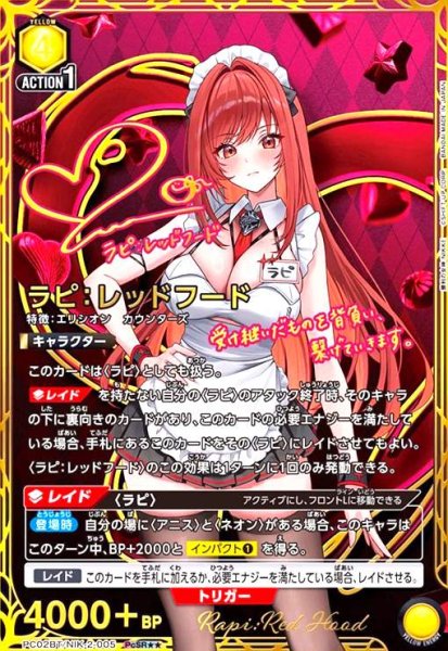 画像1: ラピ:レッドフード(PcSR★★)(PC02BT/NIK-2-005) (1)