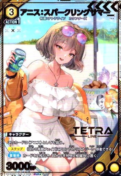 画像1: アニス:スパークリングサマー(PcR★)(PC02BT/NIK-2-008) (1)