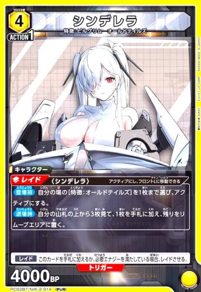 画像1: シンデレラ(PcR)(PC02BT/NIK-2-014) (1)