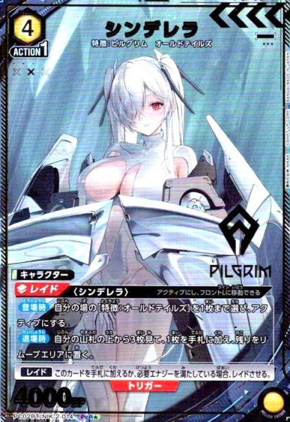 画像1: シンデレラ(PcR★)(PC02BT/NIK-2-014) (1)