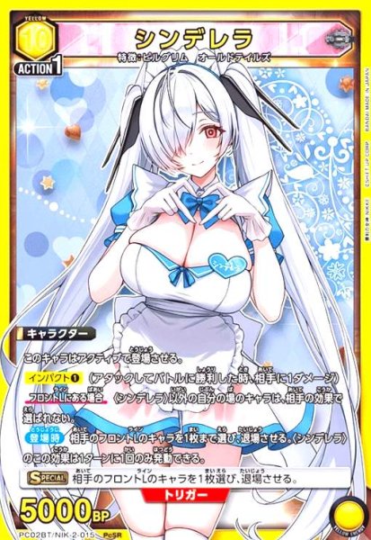 画像1: シンデレラ(PcSR)(PC02BT/NIK-2-015) (1)