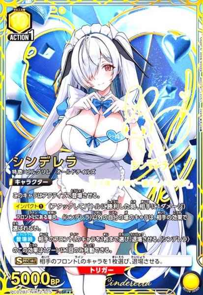 画像1: シンデレラ(PcSR★★)(PC02BT/NIK-2-015) (1)