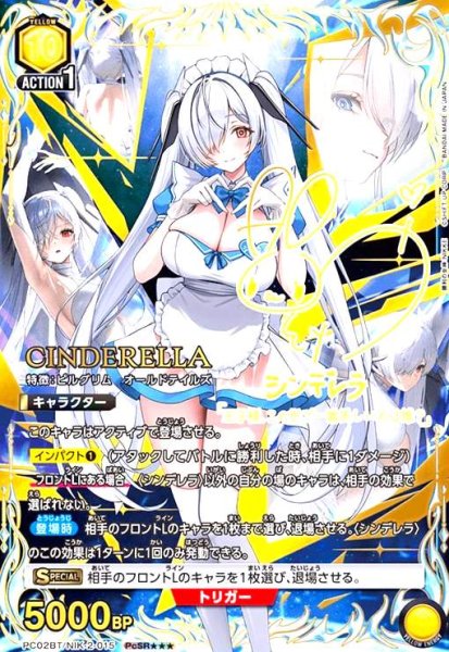画像1: シンデレラ(PcSR★★★)(PC02BT/NIK-2-015) (1)