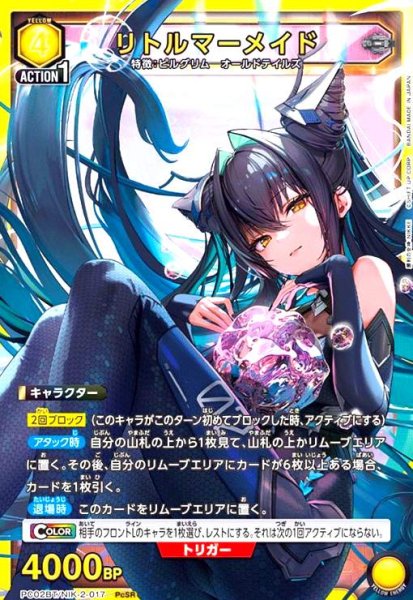 画像1: リトルマーメイド(PcSR)(PC02BT/NIK-2-017) (1)