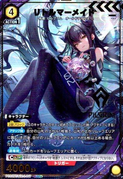 画像1: リトルマーメイド(PcSR★)(PC02BT/NIK-2-017) (1)
