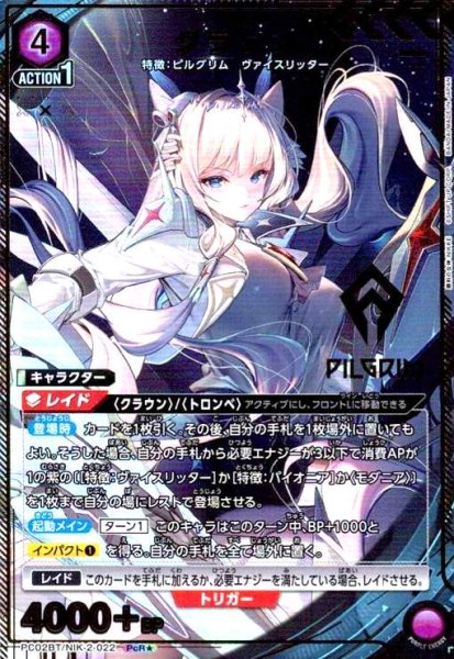 画像1: クラウン(PcR★)(PC02BT/NIK-2-022) (1)
