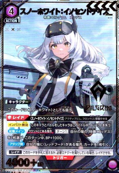 画像1: スノーホワイト:イノセントデイズ(PcR★)(PC02BT/NIK-2-028) (1)