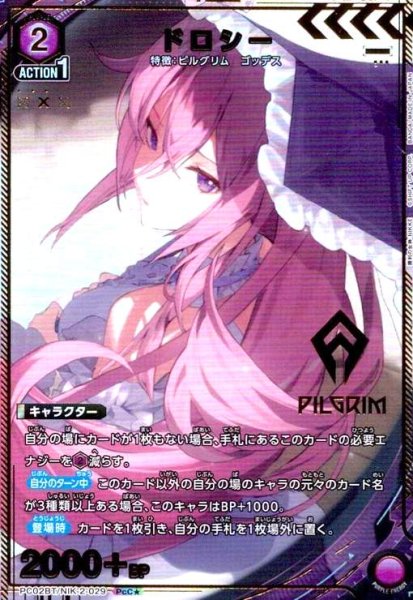 画像1: ドロシー(PcC★)(PC02BT/NIK-2-029) (1)