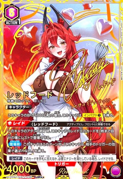 画像1: レッドフード(PcSR★★)(PC02BT/NIK-2-036) (1)